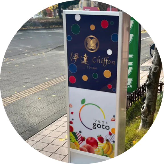 東北田村工機の看板製作